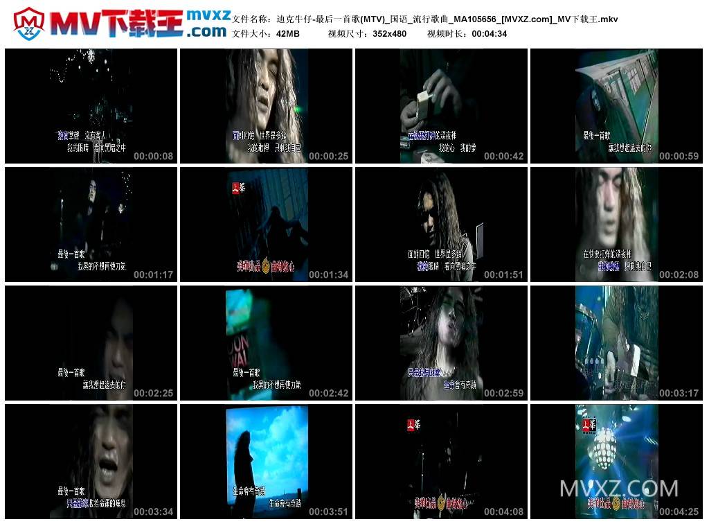 迪克牛仔-最后一首歌(MTV)_国语_流行歌曲_MA105656